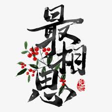 封面：当个咸鱼不好吗 小说封面